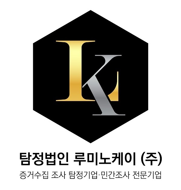 탐정법인 루미노케이(주)